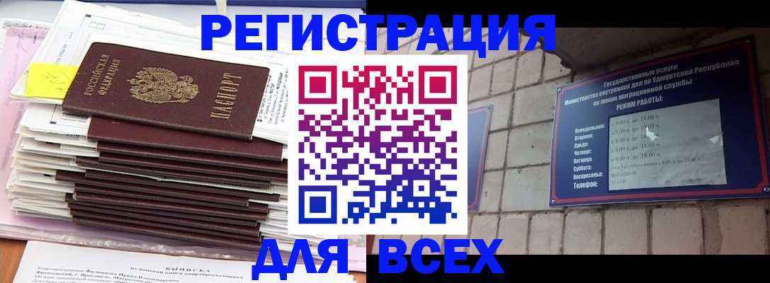 временная прописка в Набережных Челнах