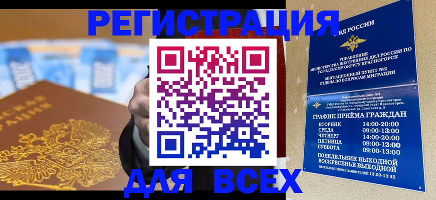 временная прописка в Набережных Челнах