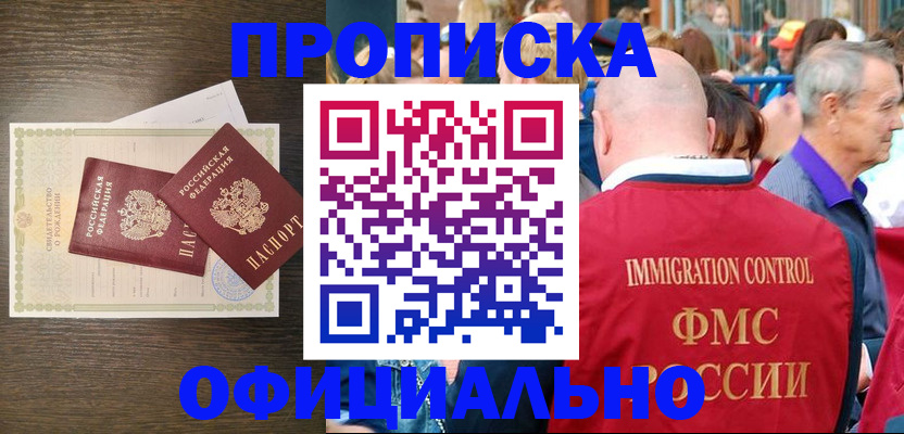 прописка 2025 в Набережных Челнах