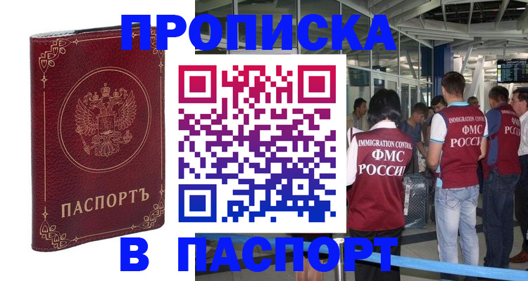прописка от собственника в Набережных Челнах
